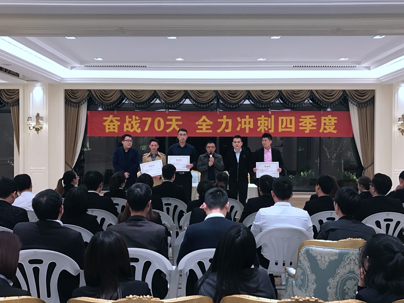 奮戰(zhàn)70天，再?zèng)_營銷新高度 ——安吉華都召開四季度誓師大會(huì)