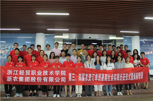第三、四屆農(nóng)資訂單班暑期實(shí)習(xí)正式出征
