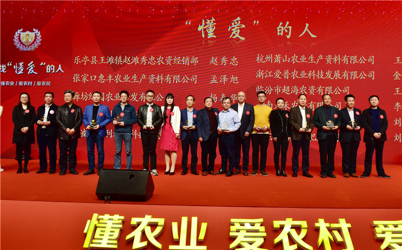 集團20家單位獲“全國百佳（優(yōu)秀）農資經(jīng)銷商”稱號  5位員工成為“‘懂愛’的人”