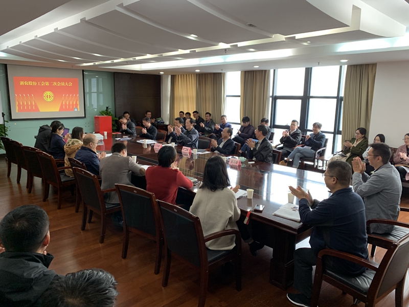 浙農股份工會選舉產(chǎn)生工會第二屆委員會