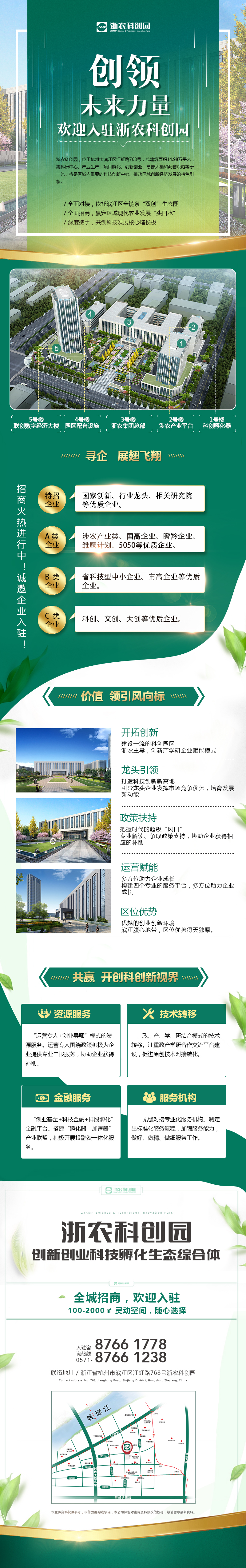 浙農科創(chuàng)園火爆招商中！