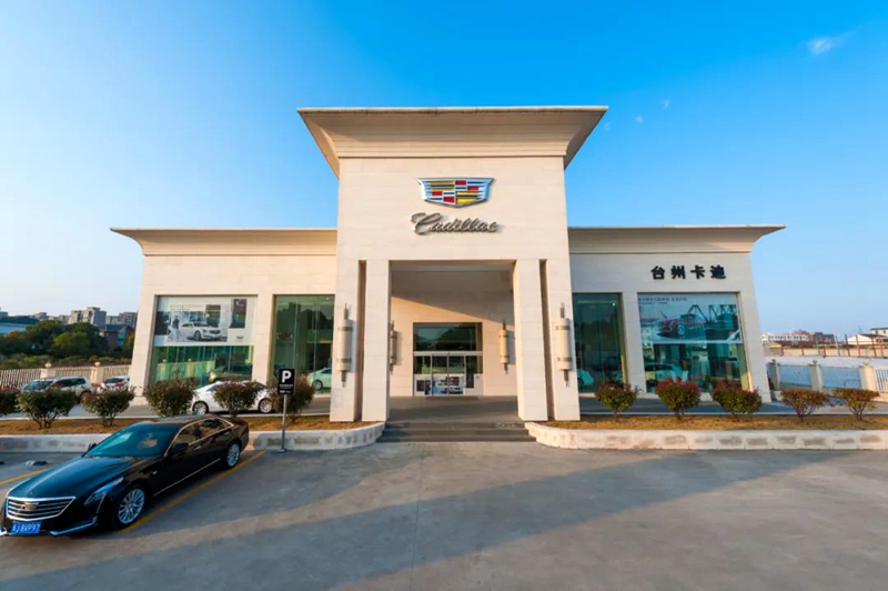 金誠汽車下屬4S店斬獲凱迪拉克銷售、售后多項(xiàng)大獎(jiǎng)