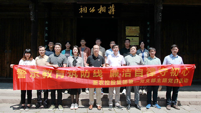 集團(tuán)第一黨支部開(kāi)展“警示教育筑防線(xiàn) 廉潔自律守初心”主題黨日活動(dòng)