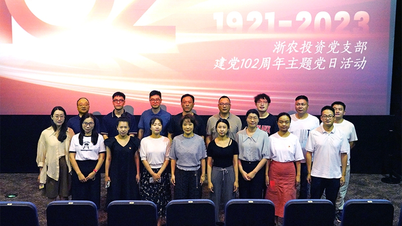 浙農(nóng)投資黨支部組織開展“永遠(yuǎn)跟黨走、奮進(jìn)浙農(nóng)人”主題黨日活動(dòng)